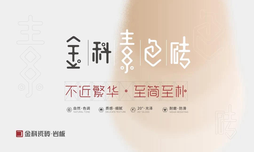有素色，更侘寂！