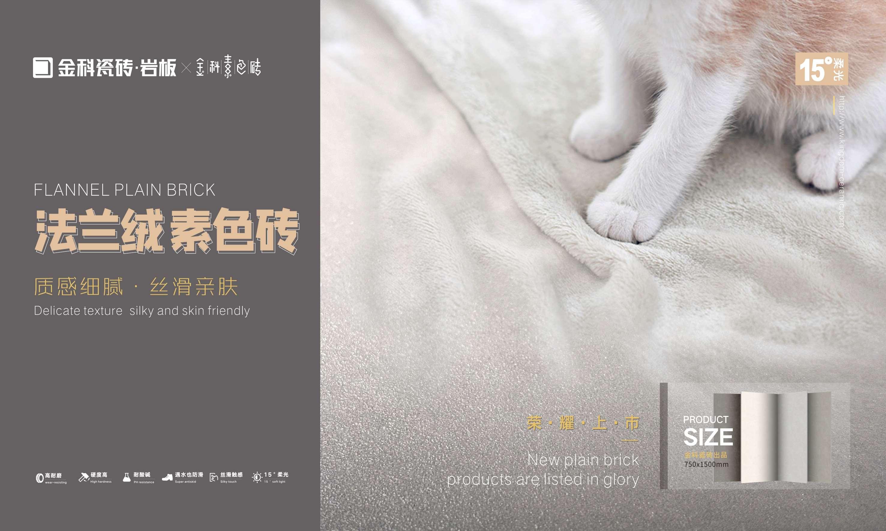 新品打CALL | 法兰绒91免费网站入口，质感空间的设计灵魂！