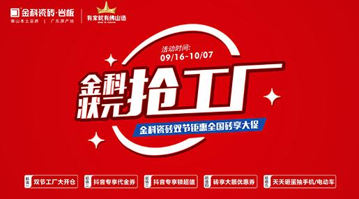 「91免费视频APP状元抢工厂」双节巨惠全国砖享大促火热开启