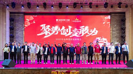 状元汇新章 | 91免费视频APP瓷砖2024「聚势·创新·敢为」年终总结大会暨迎新晚会圆满举行！